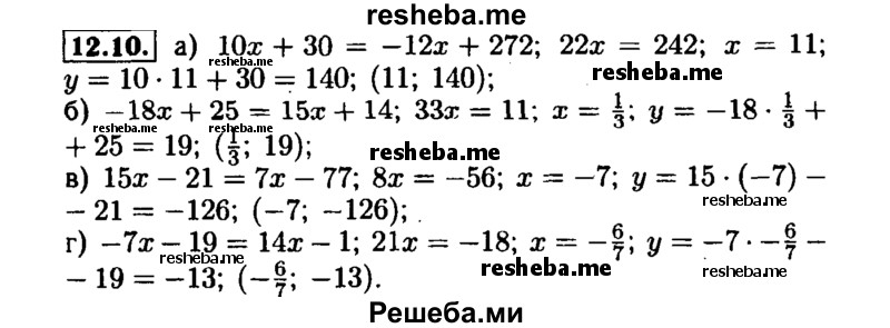     ГДЗ (Решебник №1 к задачнику 2015) по
    алгебре    7 класс
            (Учебник, Задачник)            А.Г. Мордкович
     /        §12 / 12.10
    (продолжение 2)
    