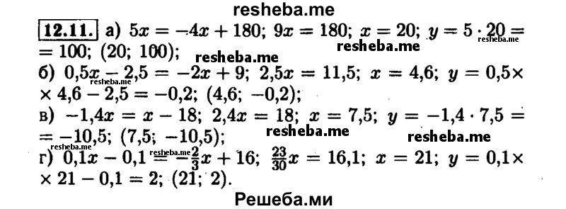     ГДЗ (Решебник №1 к задачнику 2015) по
    алгебре    7 класс
            (Учебник, Задачник)            А.Г. Мордкович
     /        §12 / 12.11
    (продолжение 2)
    