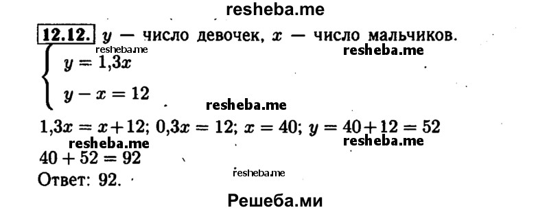     ГДЗ (Решебник №1 к задачнику 2015) по
    алгебре    7 класс
            (Учебник, Задачник)            А.Г. Мордкович
     /        §12 / 12.12
    (продолжение 2)
    