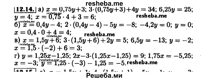     ГДЗ (Решебник №1 к задачнику 2015) по
    алгебре    7 класс
            (Учебник, Задачник)            А.Г. Мордкович
     /        §12 / 12.14
    (продолжение 2)
    