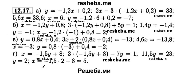     ГДЗ (Решебник №1 к задачнику 2015) по
    алгебре    7 класс
            (Учебник, Задачник)            А.Г. Мордкович
     /        §12 / 12.17
    (продолжение 2)
    