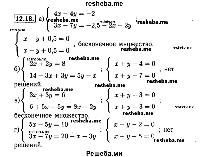     ГДЗ (Решебник №1 к задачнику 2015) по
    алгебре    7 класс
            (Учебник, Задачник)            А.Г. Мордкович
     /        §12 / 12.18
    (продолжение 2)
    