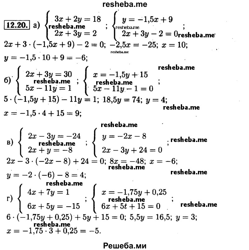     ГДЗ (Решебник №1 к задачнику 2015) по
    алгебре    7 класс
            (Учебник, Задачник)            А.Г. Мордкович
     /        §12 / 12.20
    (продолжение 2)
    