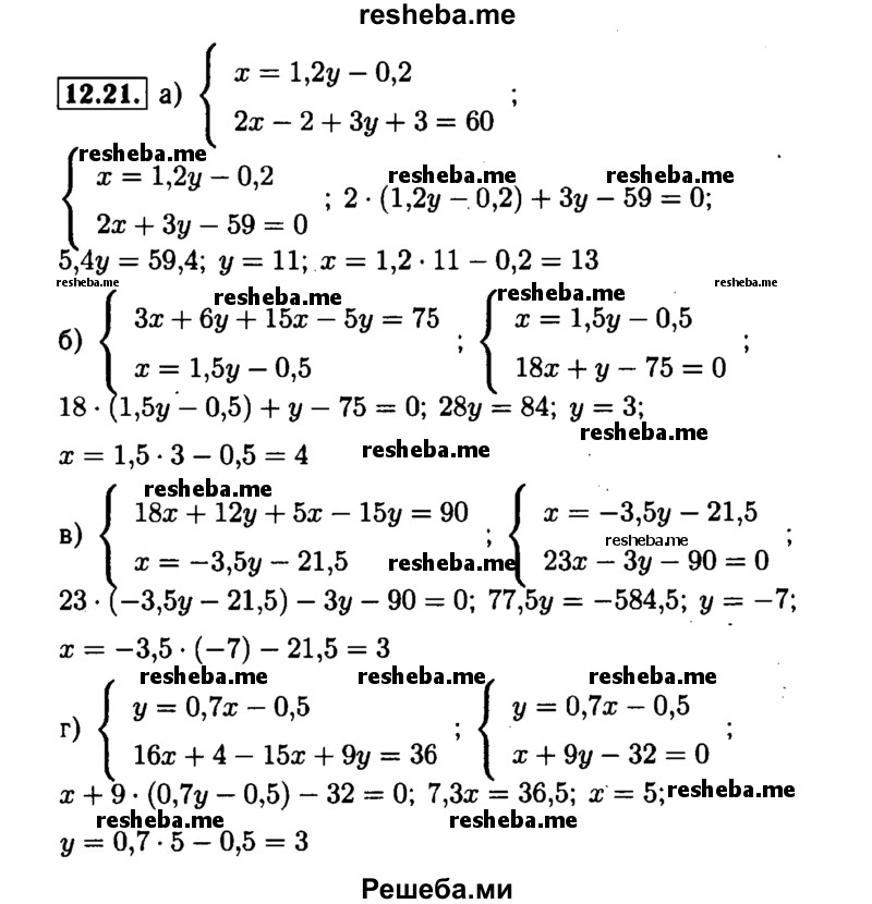     ГДЗ (Решебник №1 к задачнику 2015) по
    алгебре    7 класс
            (Учебник, Задачник)            А.Г. Мордкович
     /        §12 / 12.21
    (продолжение 2)
    