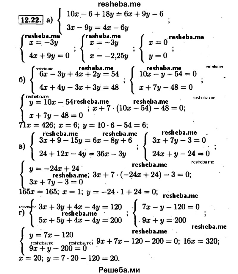     ГДЗ (Решебник №1 к задачнику 2015) по
    алгебре    7 класс
            (Учебник, Задачник)            А.Г. Мордкович
     /        §12 / 12.22
    (продолжение 2)
    