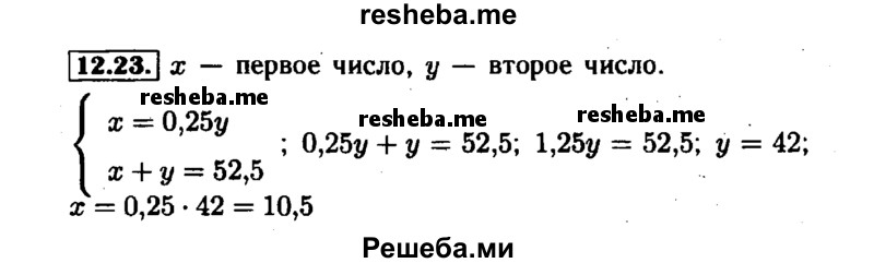     ГДЗ (Решебник №1 к задачнику 2015) по
    алгебре    7 класс
            (Учебник, Задачник)            А.Г. Мордкович
     /        §12 / 12.23
    (продолжение 2)
    