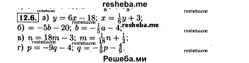     ГДЗ (Решебник №1 к задачнику 2015) по
    алгебре    7 класс
            (Учебник, Задачник)            А.Г. Мордкович
     /        §12 / 12.6
    (продолжение 2)
    