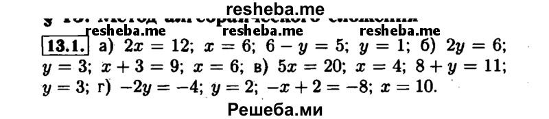     ГДЗ (Решебник №1 к задачнику 2015) по
    алгебре    7 класс
            (Учебник, Задачник)            А.Г. Мордкович
     /        §13 / 13.1
    (продолжение 2)
    