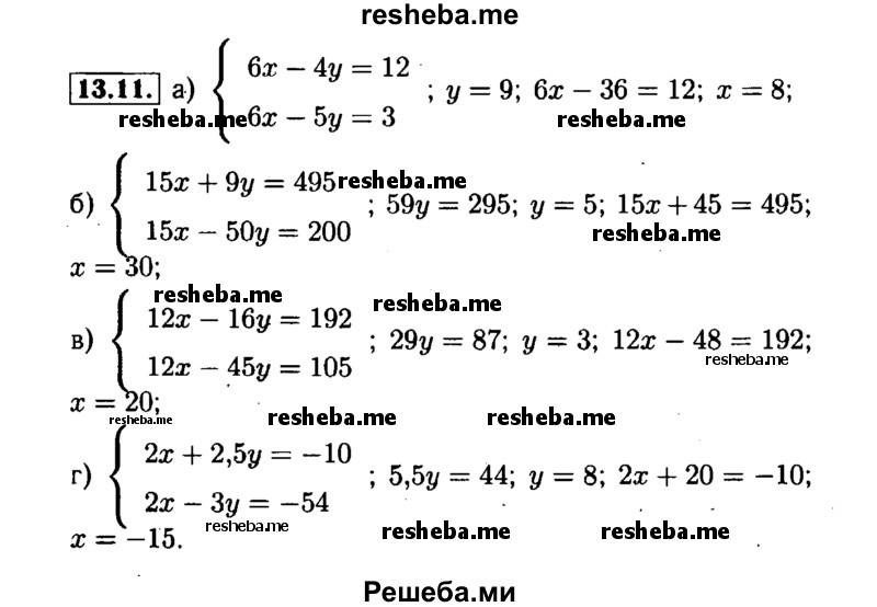     ГДЗ (Решебник №1 к задачнику 2015) по
    алгебре    7 класс
            (Учебник, Задачник)            А.Г. Мордкович
     /        §13 / 13.11
    (продолжение 2)
    