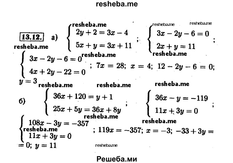     ГДЗ (Решебник №1 к задачнику 2015) по
    алгебре    7 класс
            (Учебник, Задачник)            А.Г. Мордкович
     /        §13 / 13.12
    (продолжение 2)
    