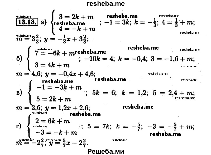     ГДЗ (Решебник №1 к задачнику 2015) по
    алгебре    7 класс
            (Учебник, Задачник)            А.Г. Мордкович
     /        §13 / 13.13
    (продолжение 2)
    