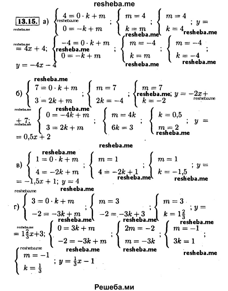    ГДЗ (Решебник №1 к задачнику 2015) по
    алгебре    7 класс
            (Учебник, Задачник)            А.Г. Мордкович
     /        §13 / 13.15
    (продолжение 2)
    