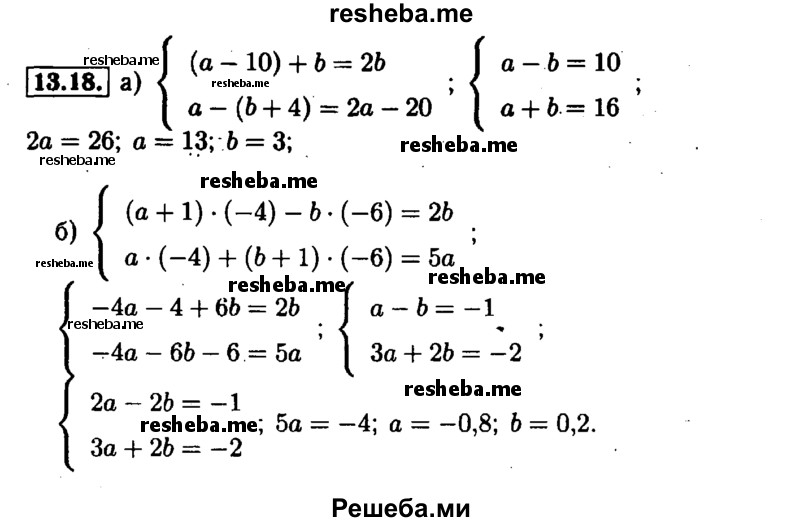     ГДЗ (Решебник №1 к задачнику 2015) по
    алгебре    7 класс
            (Учебник, Задачник)            А.Г. Мордкович
     /        §13 / 13.18
    (продолжение 2)
    