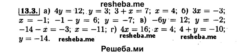     ГДЗ (Решебник №1 к задачнику 2015) по
    алгебре    7 класс
            (Учебник, Задачник)            А.Г. Мордкович
     /        §13 / 13.3
    (продолжение 2)
    
