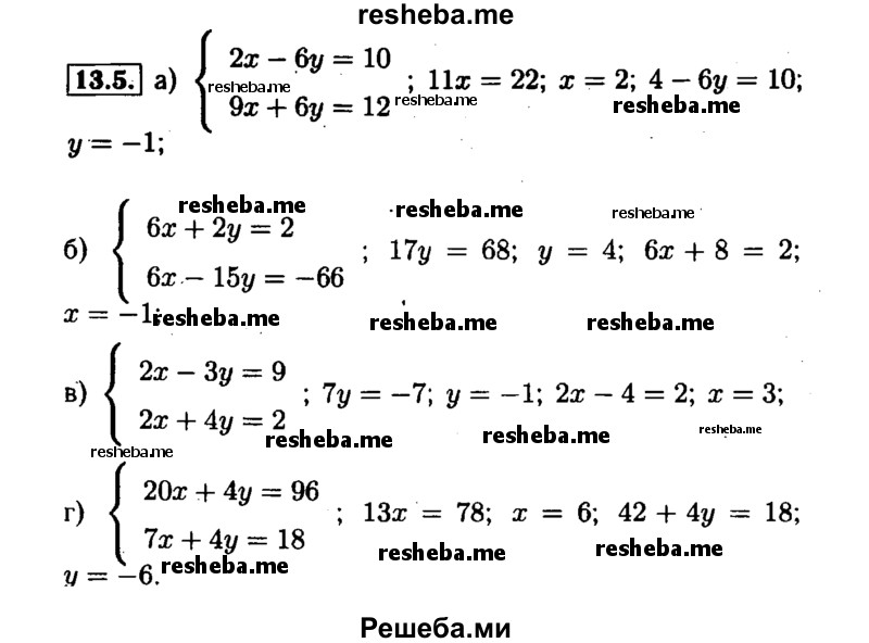    ГДЗ (Решебник №1 к задачнику 2015) по
    алгебре    7 класс
            (Учебник, Задачник)            А.Г. Мордкович
     /        §13 / 13.5
    (продолжение 2)
    