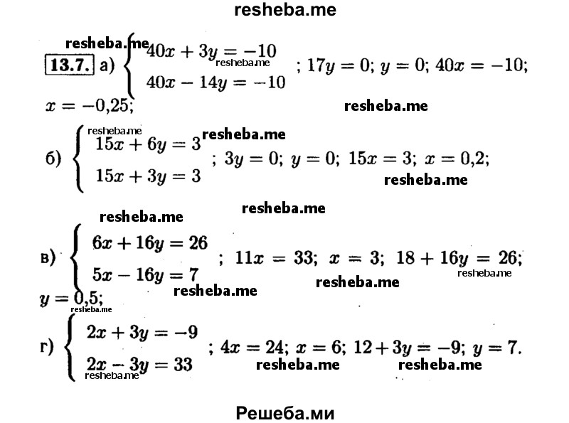     ГДЗ (Решебник №1 к задачнику 2015) по
    алгебре    7 класс
            (Учебник, Задачник)            А.Г. Мордкович
     /        §13 / 13.7
    (продолжение 2)
    