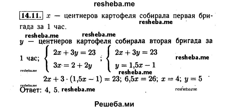     ГДЗ (Решебник №1 к задачнику 2015) по
    алгебре    7 класс
            (Учебник, Задачник)            А.Г. Мордкович
     /        §14 / 14.11
    (продолжение 2)
    