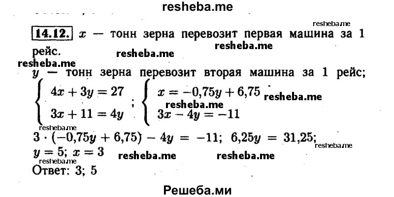     ГДЗ (Решебник №1 к задачнику 2015) по
    алгебре    7 класс
            (Учебник, Задачник)            А.Г. Мордкович
     /        §14 / 14.12
    (продолжение 2)
    