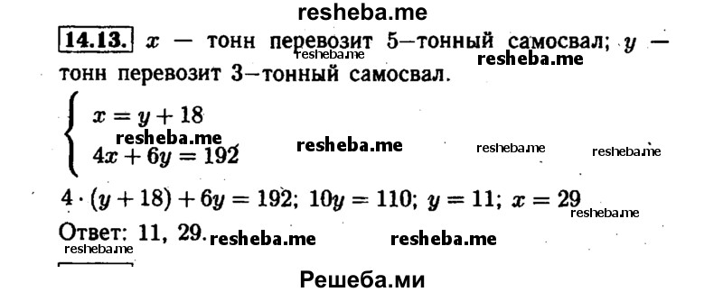     ГДЗ (Решебник №1 к задачнику 2015) по
    алгебре    7 класс
            (Учебник, Задачник)            А.Г. Мордкович
     /        §14 / 14.13
    (продолжение 2)
    