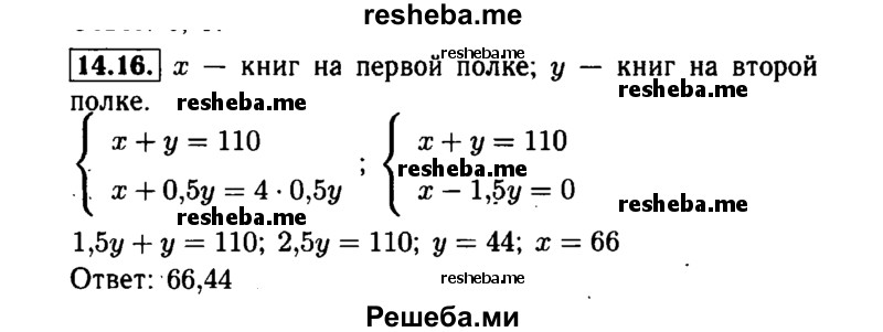     ГДЗ (Решебник №1 к задачнику 2015) по
    алгебре    7 класс
            (Учебник, Задачник)            А.Г. Мордкович
     /        §14 / 14.16
    (продолжение 2)
    