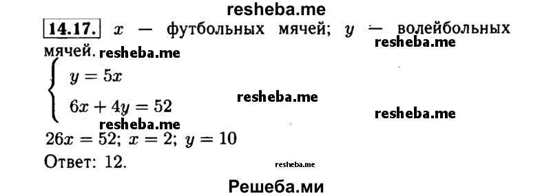     ГДЗ (Решебник №1 к задачнику 2015) по
    алгебре    7 класс
            (Учебник, Задачник)            А.Г. Мордкович
     /        §14 / 14.17
    (продолжение 2)
    
