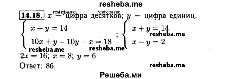     ГДЗ (Решебник №1 к задачнику 2015) по
    алгебре    7 класс
            (Учебник, Задачник)            А.Г. Мордкович
     /        §14 / 14.18
    (продолжение 2)
    