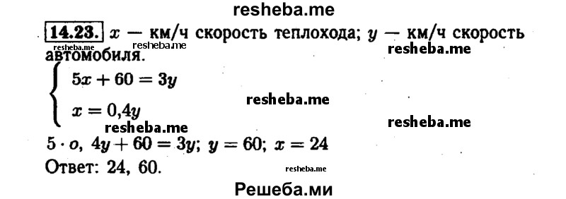     ГДЗ (Решебник №1 к задачнику 2015) по
    алгебре    7 класс
            (Учебник, Задачник)            А.Г. Мордкович
     /        §14 / 14.23
    (продолжение 2)
    
