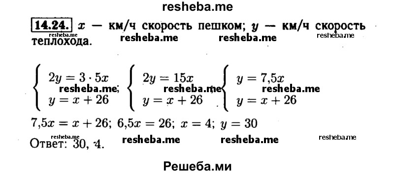     ГДЗ (Решебник №1 к задачнику 2015) по
    алгебре    7 класс
            (Учебник, Задачник)            А.Г. Мордкович
     /        §14 / 14.24
    (продолжение 2)
    