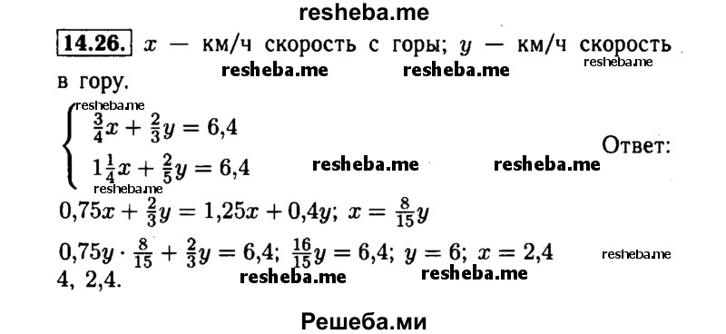     ГДЗ (Решебник №1 к задачнику 2015) по
    алгебре    7 класс
            (Учебник, Задачник)            А.Г. Мордкович
     /        §14 / 14.26
    (продолжение 2)
    