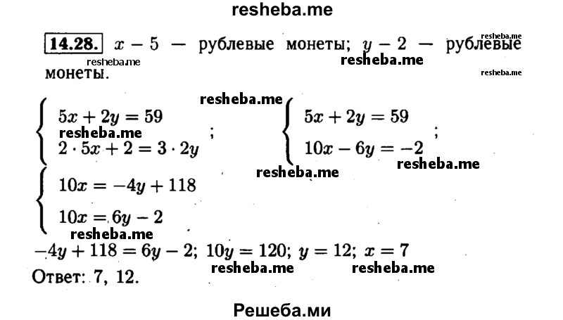     ГДЗ (Решебник №1 к задачнику 2015) по
    алгебре    7 класс
            (Учебник, Задачник)            А.Г. Мордкович
     /        §14 / 14.28
    (продолжение 2)
    