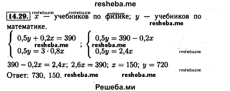     ГДЗ (Решебник №1 к задачнику 2015) по
    алгебре    7 класс
            (Учебник, Задачник)            А.Г. Мордкович
     /        §14 / 14.29
    (продолжение 2)
    