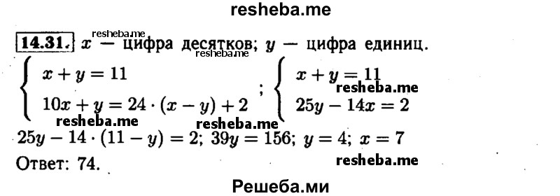    ГДЗ (Решебник №1 к задачнику 2015) по
    алгебре    7 класс
            (Учебник, Задачник)            А.Г. Мордкович
     /        §14 / 14.31
    (продолжение 2)
    