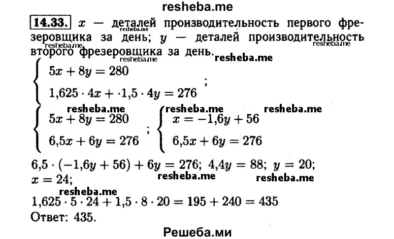     ГДЗ (Решебник №1 к задачнику 2015) по
    алгебре    7 класс
            (Учебник, Задачник)            А.Г. Мордкович
     /        §14 / 14.33
    (продолжение 2)
    