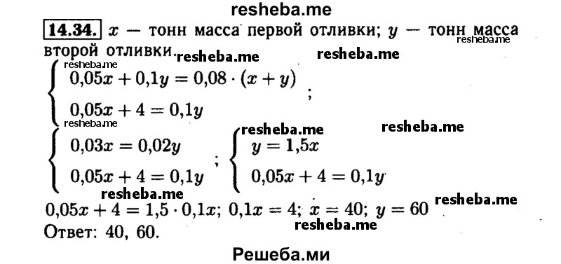     ГДЗ (Решебник №1 к задачнику 2015) по
    алгебре    7 класс
            (Учебник, Задачник)            А.Г. Мордкович
     /        §14 / 14.34
    (продолжение 2)
    