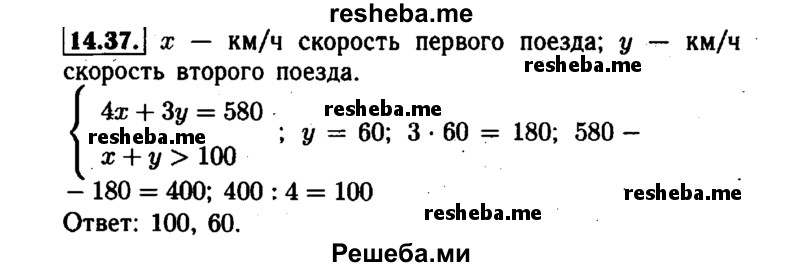     ГДЗ (Решебник №1 к задачнику 2015) по
    алгебре    7 класс
            (Учебник, Задачник)            А.Г. Мордкович
     /        §14 / 14.37
    (продолжение 2)
    