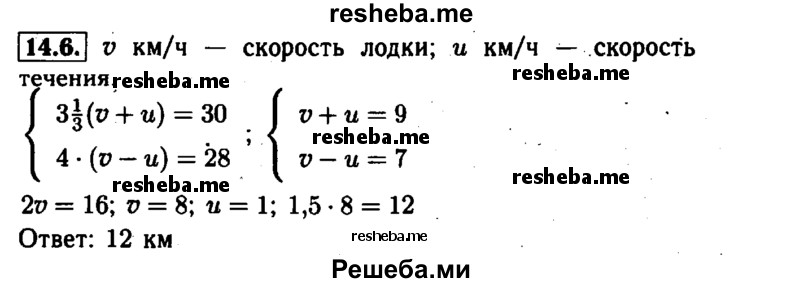     ГДЗ (Решебник №1 к задачнику 2015) по
    алгебре    7 класс
            (Учебник, Задачник)            А.Г. Мордкович
     /        §14 / 14.6
    (продолжение 2)
    