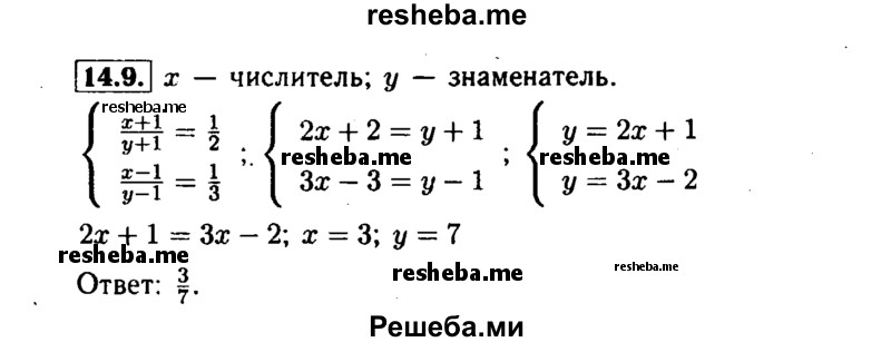     ГДЗ (Решебник №1 к задачнику 2015) по
    алгебре    7 класс
            (Учебник, Задачник)            А.Г. Мордкович
     /        §14 / 14.9
    (продолжение 2)
    