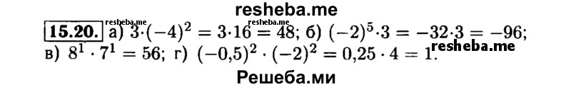     ГДЗ (Решебник №1 к задачнику 2015) по
    алгебре    7 класс
            (Учебник, Задачник)            А.Г. Мордкович
     /        §15 / 15.20
    (продолжение 2)
    