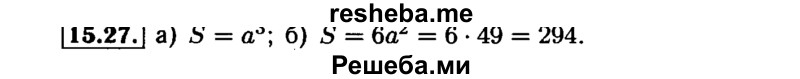     ГДЗ (Решебник №1 к задачнику 2015) по
    алгебре    7 класс
            (Учебник, Задачник)            А.Г. Мордкович
     /        §15 / 15.27
    (продолжение 2)
    