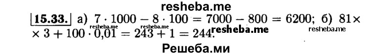     ГДЗ (Решебник №1 к задачнику 2015) по
    алгебре    7 класс
            (Учебник, Задачник)            А.Г. Мордкович
     /        §15 / 15.33
    (продолжение 2)
    
