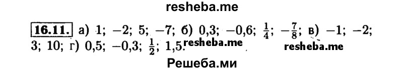     ГДЗ (Решебник №1 к задачнику 2015) по
    алгебре    7 класс
            (Учебник, Задачник)            А.Г. Мордкович
     /        §16 / 16.11
    (продолжение 2)
    