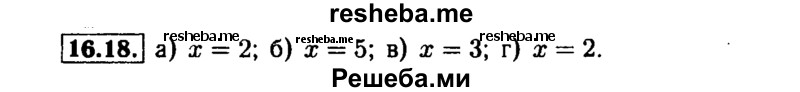     ГДЗ (Решебник №1 к задачнику 2015) по
    алгебре    7 класс
            (Учебник, Задачник)            А.Г. Мордкович
     /        §16 / 16.18
    (продолжение 2)
    