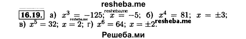     ГДЗ (Решебник №1 к задачнику 2015) по
    алгебре    7 класс
            (Учебник, Задачник)            А.Г. Мордкович
     /        §16 / 16.19
    (продолжение 2)
    