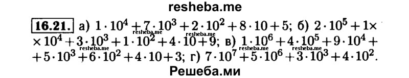     ГДЗ (Решебник №1 к задачнику 2015) по
    алгебре    7 класс
            (Учебник, Задачник)            А.Г. Мордкович
     /        §16 / 16.21
    (продолжение 2)
    