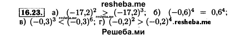     ГДЗ (Решебник №1 к задачнику 2015) по
    алгебре    7 класс
            (Учебник, Задачник)            А.Г. Мордкович
     /        §16 / 16.23
    (продолжение 2)
    