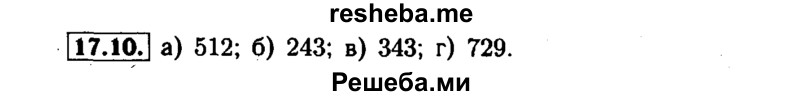     ГДЗ (Решебник №1 к задачнику 2015) по
    алгебре    7 класс
            (Учебник, Задачник)            А.Г. Мордкович
     /        §17 / 17.10
    (продолжение 2)
    