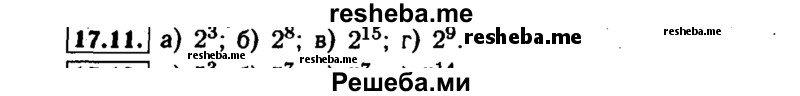     ГДЗ (Решебник №1 к задачнику 2015) по
    алгебре    7 класс
            (Учебник, Задачник)            А.Г. Мордкович
     /        §17 / 17.11
    (продолжение 2)
    