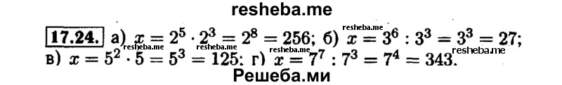     ГДЗ (Решебник №1 к задачнику 2015) по
    алгебре    7 класс
            (Учебник, Задачник)            А.Г. Мордкович
     /        §17 / 17.24
    (продолжение 2)
    