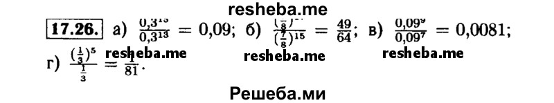     ГДЗ (Решебник №1 к задачнику 2015) по
    алгебре    7 класс
            (Учебник, Задачник)            А.Г. Мордкович
     /        §17 / 17.26
    (продолжение 2)
    