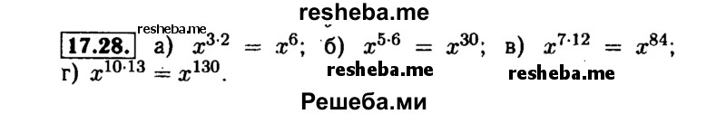     ГДЗ (Решебник №1 к задачнику 2015) по
    алгебре    7 класс
            (Учебник, Задачник)            А.Г. Мордкович
     /        §17 / 17.28
    (продолжение 2)
    